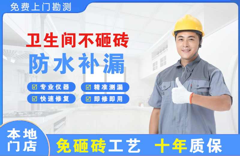 抚松卫生间不砸砖修补漏水